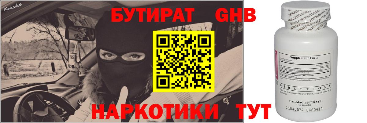 Бутират Butirat  Вход с VPN  Ковров 