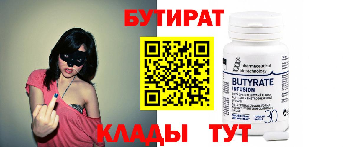Бутират Butirat Ковров