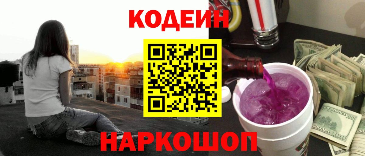 Ковров  Codein Purple Drank  Вход с VPN 