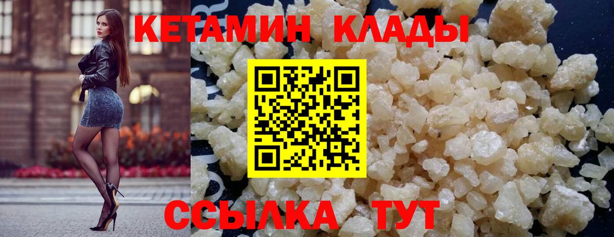 Кетамин ketamine  Вход с VPN  Ковров  КЕТАМИН VHQ 