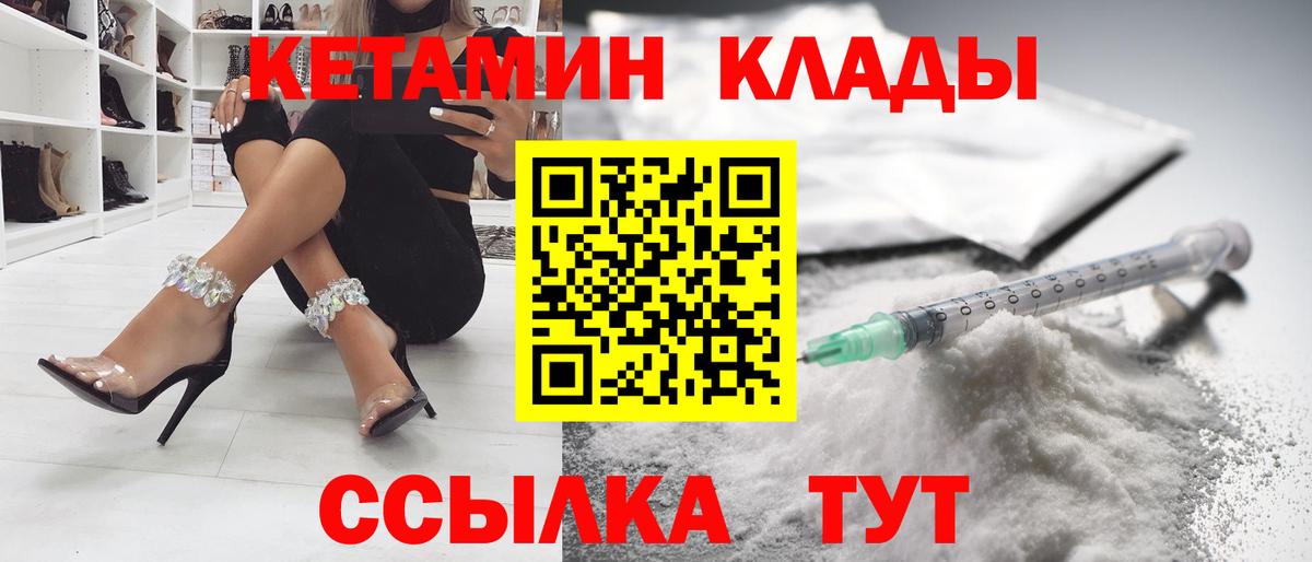 КЕТАМИН VHQ Ковров