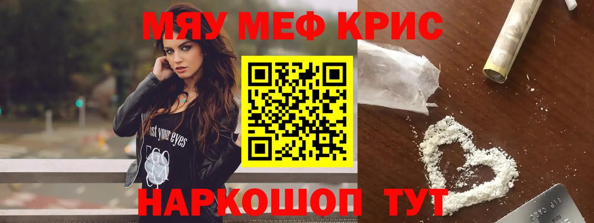 Мефедрон кристаллы Ковров