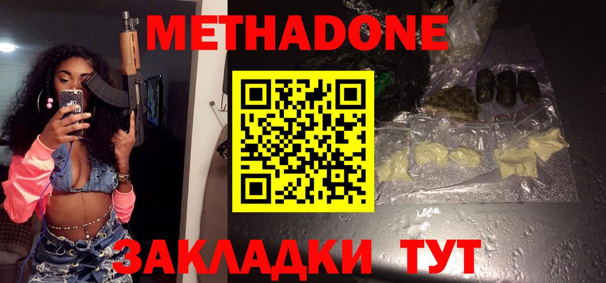 МЕТАДОН methadone Ковров