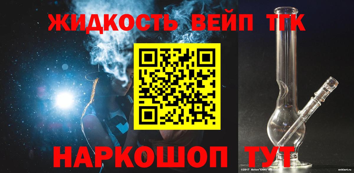 Ковров  Дистиллят ТГК вейп с тгк  Вход с VPN 